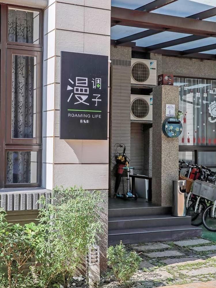 漫調子 Roaming Life B&B Wujie Exterior photo
